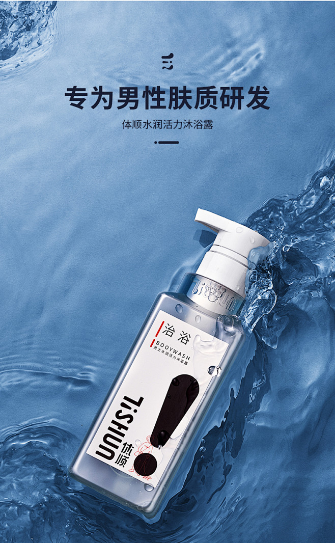 体顺TSHUN男士香水沐浴露活力补水持久...