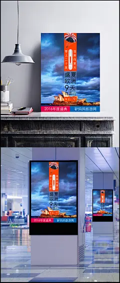 盛夏欧洲自由行旅游宣传海报psd素材