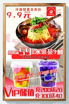夏日 小木屋水果桶 冷面海报  - 源文件下载【酷图网】水果桶,饮品,手调饮品,冷面,小木屋,促销活动,夏日促销