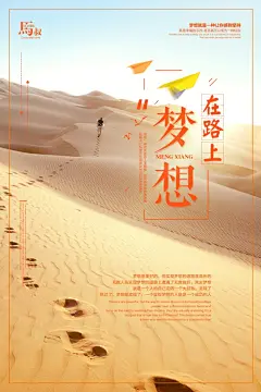 企业文化墙励志梦想你好早安梦想宣传海报psd模板设计素材源文件 (2) 