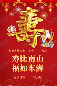 寿宴海报 【酷图网】寿宴海报,寿星海报,寿,寿诞,过大寿,寿比南山,生日请帖,百寿图,福禄寿喜,寿扁,寿庆,生日背景,生日海报,90大寿,70大寿,80大寿,60大寿,祝寿,爷爷生日,奶奶生日,寿字,福禄寿,背景,寿宴,寿宴背景,庆典背景,福如东海,大寿庆典,寿辰背景,寿辰庆典,福禄寿喜财,寿字图片,贺寿祝寿