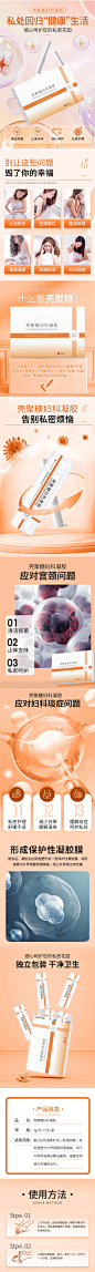 壳聚糖妇科凝胶电商详情页-源文件