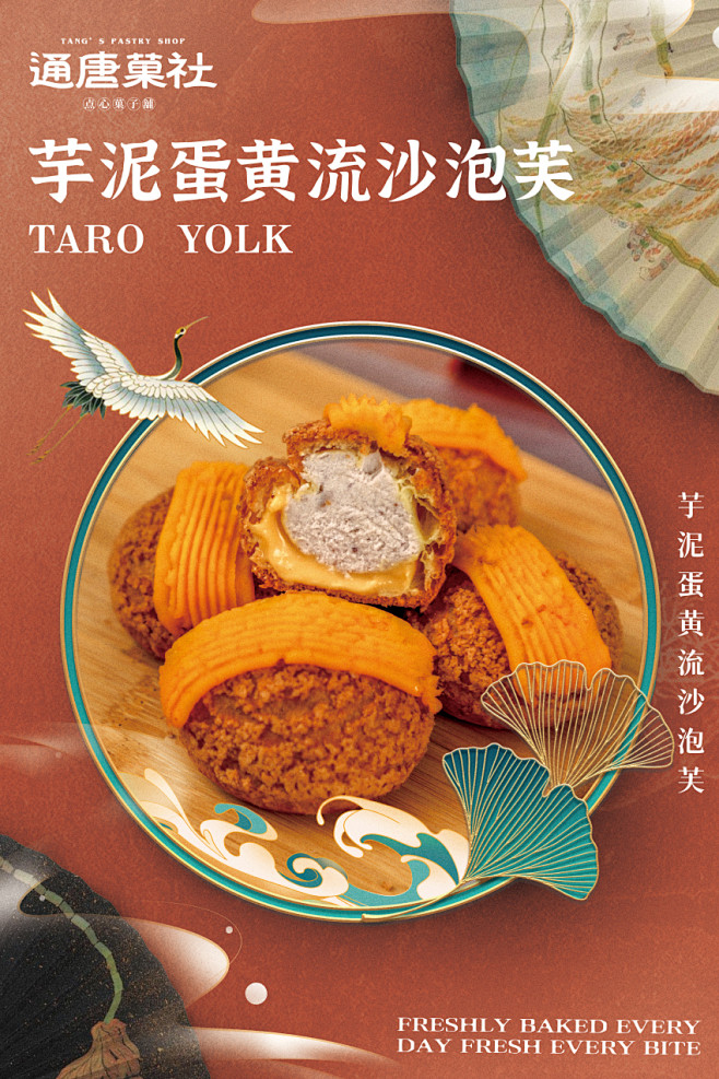 中式糕点面包产品海报3