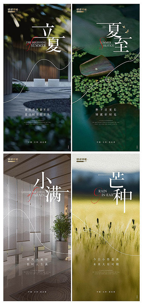 夏至