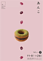 【日式美学】值得回味的美食海报设计 文艺圈 展示 设计时代网-Powered by thinkdo3