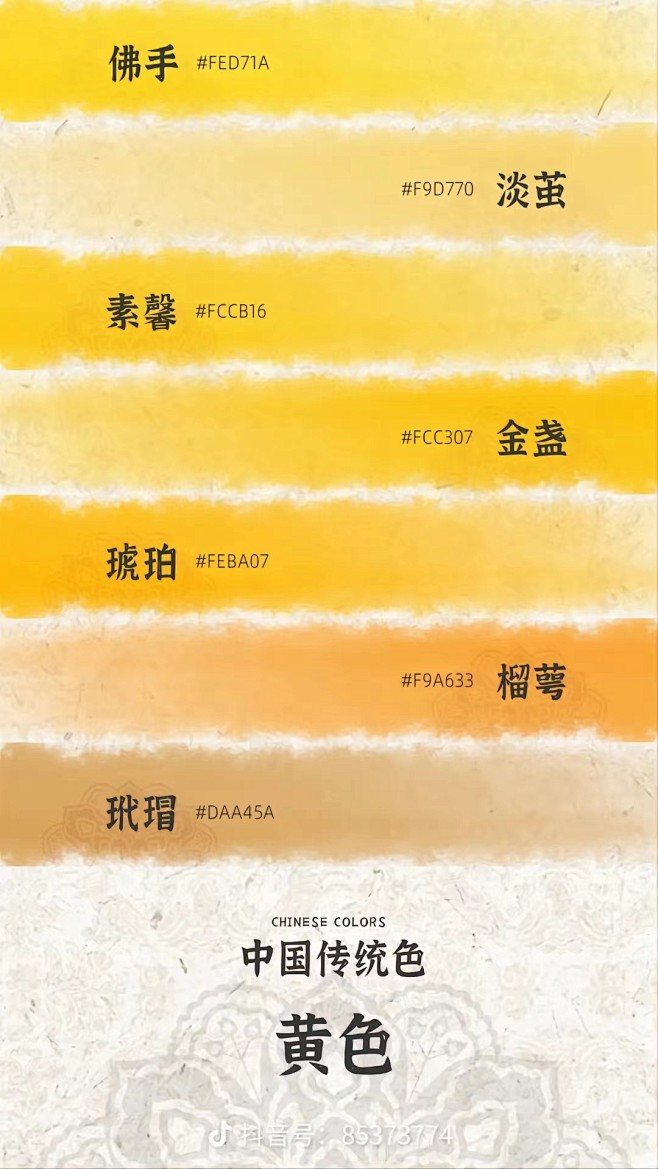 中国传统-黄色