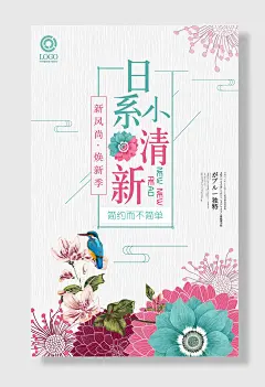 日系小清新新风尚