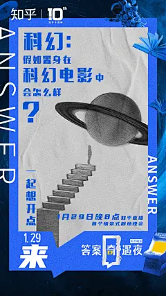 #答案奇遇夜晚会官宣# 知乎不愧是个提问题，解答问题的平台。就连搞一台晚会也要出一套问题海报请问回答出这九个问题可以召唤出一个刘昊然吗？ ​​​​