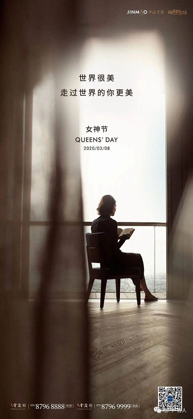 2020妇女节地产海报入围作品 : 优秀...