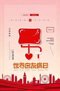 大气世界血友病日宣传海报 (10)