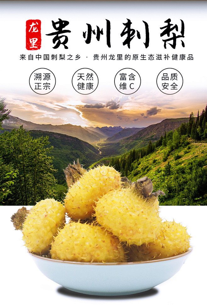 刺梨宝详情页02