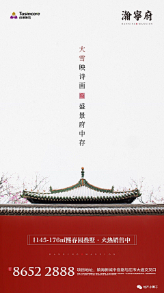 地产小圈子采集到二十四节气--春分