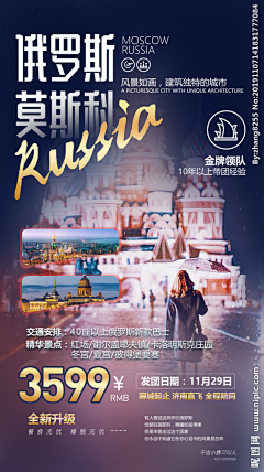忆非凡采集到俄罗斯旅游海报