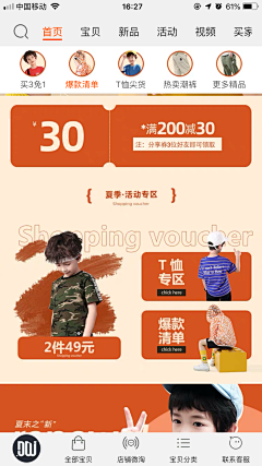 双鱼星采集到童装首页
