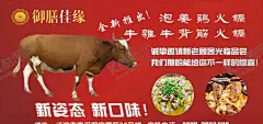 牛火锅展板 【酷图网】牛火锅,牛火锅海报,牛火锅展架,牛火锅展板,牛杂,牛杂火锅,牛背筋,牛背筋火锅,黄牛,牛肉,牛肉汤锅