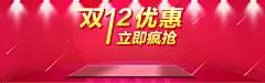 双12优惠创意banner背景高清素材 1212 促销 双12 双十二 新店张开 海报banner 淘宝首页 激情 狂欢 界面设计 立即疯抢 网页素材 购物节 背景 设计图片 免费下载