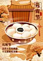 中国风国潮元宵节插画