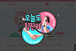 韩国网页夏日比基尼美女浮动弹出横幅广告模版 tiw170f12701 :  