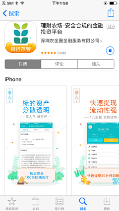 超人甲采集到App Store 配图