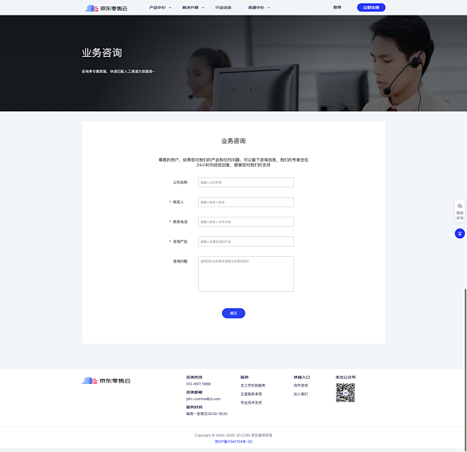 京东零售云-泛零售技术服务生态