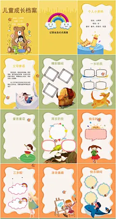 小学生幼儿园儿童成长档案电子版Word模板生日纪念相册记录回忆录-淘宝网