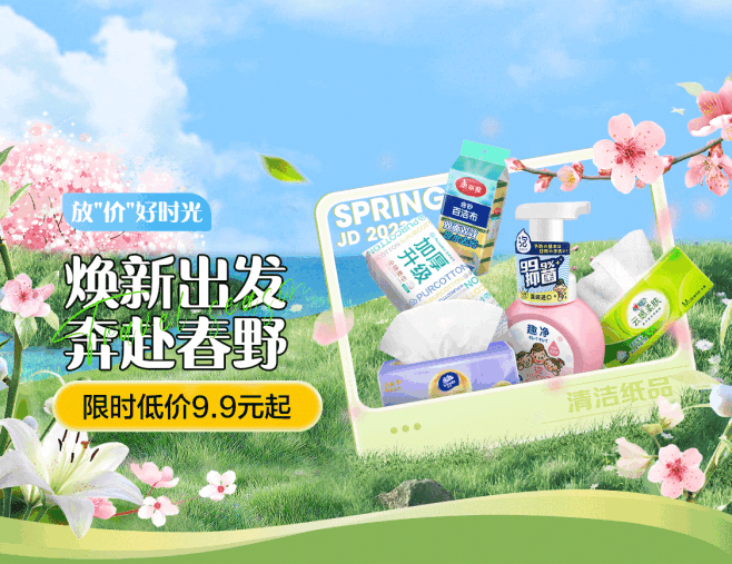 放价好时光-沉浸式头图