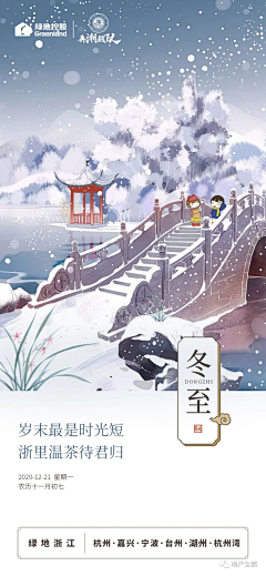 李优秀666采集到节气