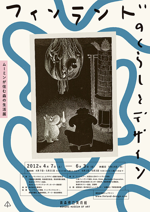日本展览海报：姆明。： 在芬兰生活和设计...