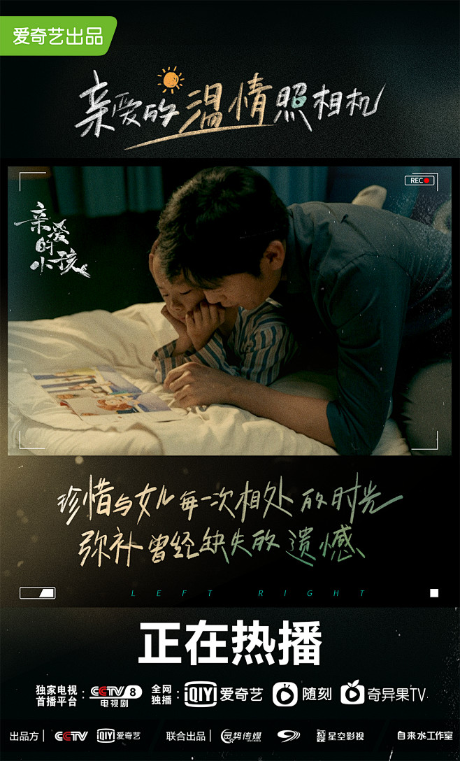 《亲爱的小孩》金句海报