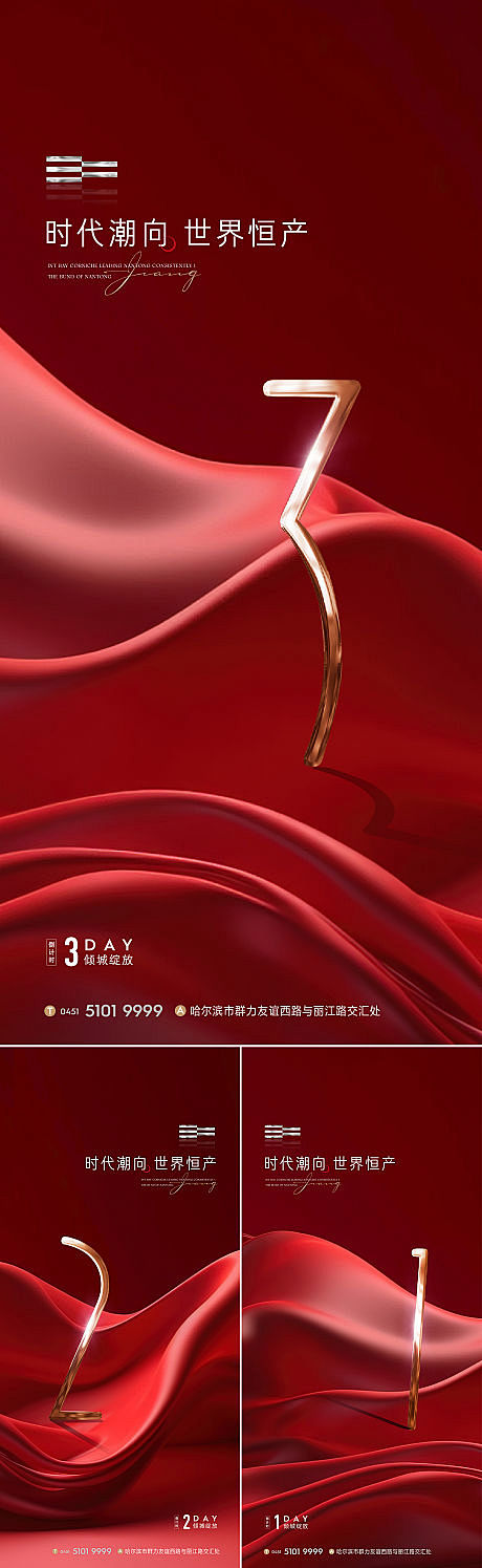 热销倒计时海报-源文件