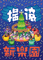 搖滾新樂園 typography & illustration : 2015搖滾新樂園主視覺插畫&標準字