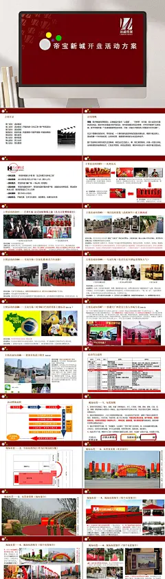 红白清新高端大气房产汽车活动PPT