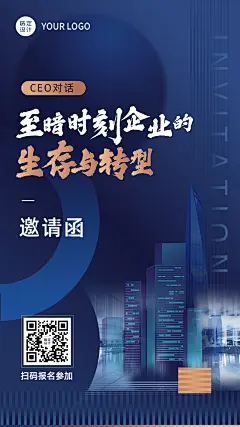 商务风会议论坛邀请函海报