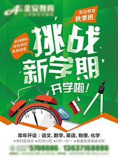 辅导班招生,辅导班招生免费下载,辅导班,教育,开学啦,绿色,培训,招生,开学啦,绿色,辅导班,教育,培训,招生,psd,白色,精品海报,精品模板,模板素材,网,模板网站,@北坤人素材