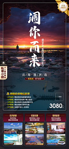 昌盛·与光创意采集到旅游产品海报