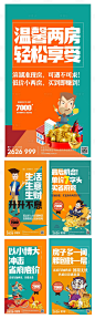 地产公寓卡通人物系列海报橙色/青色AI广告设计作品素材免费下载-享设计