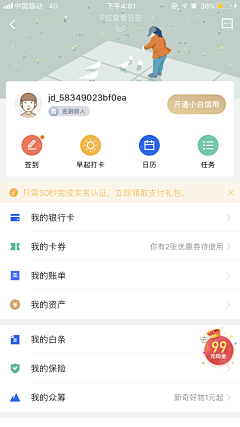 Ariesxz采集到个人中心