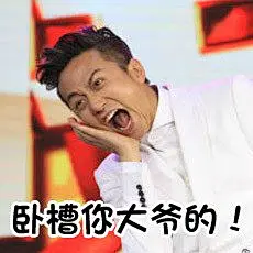 邓超搞笑表情包_360图片
