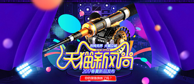 创意天猫新风尚年终大促元旦圣诞双十二双1...