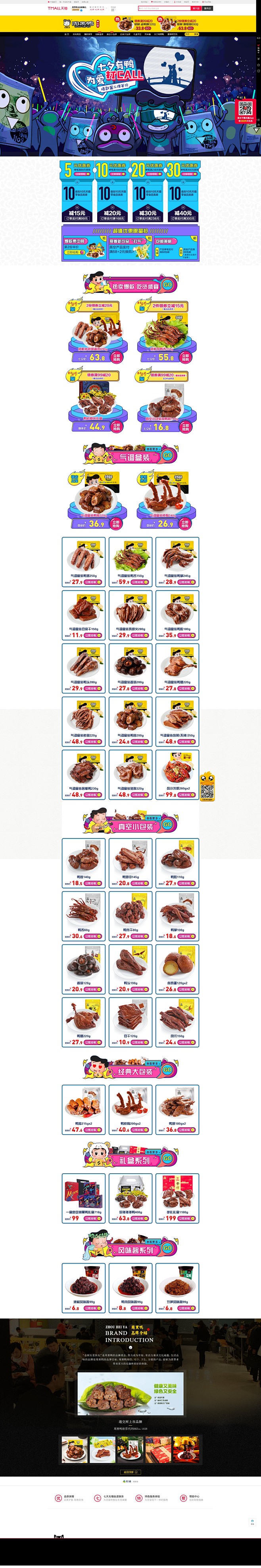 首页-周黑鸭食品旗舰店-天猫Tmall....