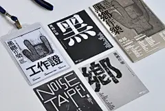 Blacktown Music Festival, Event identity : Nangang district, well-known as “Black County” in the post war era, bristled with various plants and factories in the past time. What reform can be introduced in Nangang in the 21st century from a heavily industr