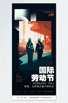 插画风五一劳动节致敬劳动者海报