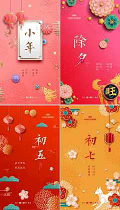 孟佳可采集到除夕和春节