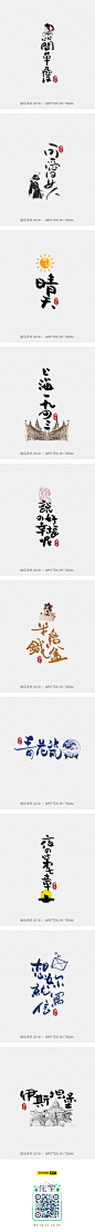 一组小清新-字体传奇网-中国首个字体品牌设计师交流网