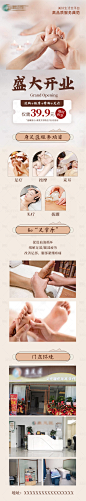养生足疗店开业活动长图海报-源文件