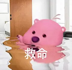救命 表情包