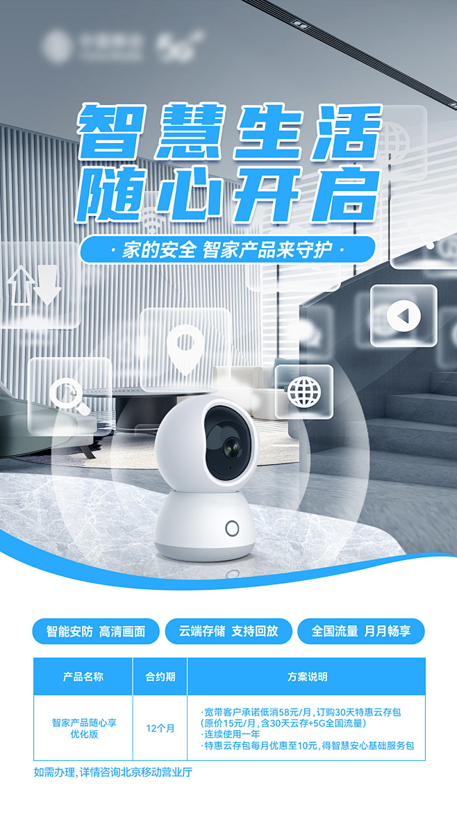 智慧生活简约海报-志设网-zs9.com