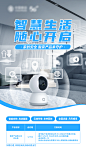 智慧生活简约海报-志设网-zs9.com