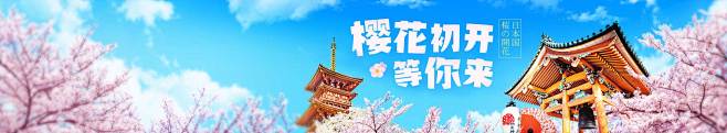 同程 樱花banner