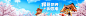 同程 樱花banner